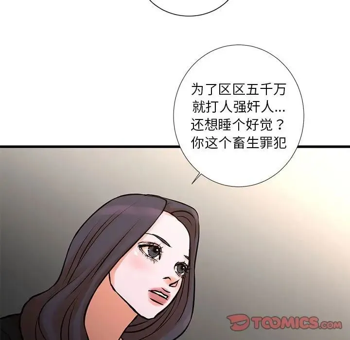 昂贵的交易 - 第21话 - page 60