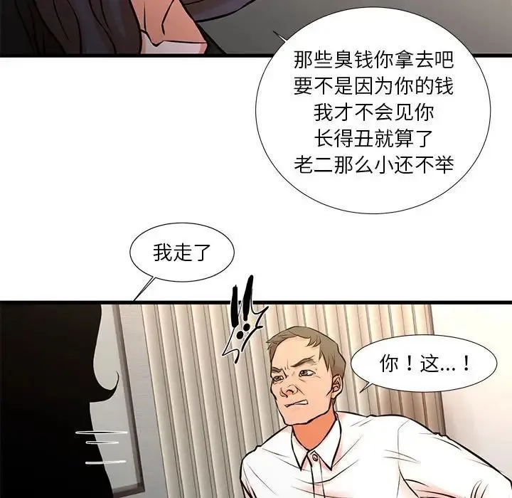 昂贵的交易 - 第21话 - page 61