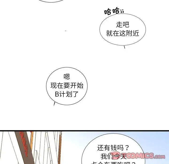 昂贵的交易 - 第21话 - page 68