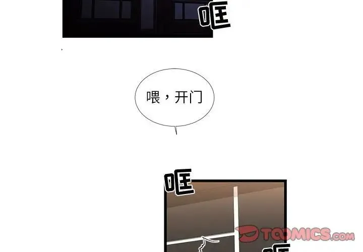 昂贵的交易 - 第20话 - page 4