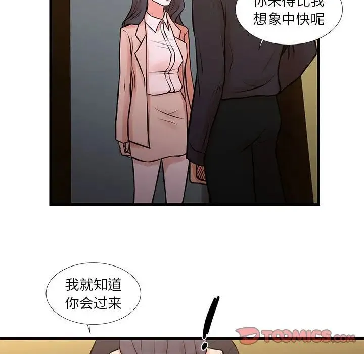 昂贵的交易 - 第20话 - page 6