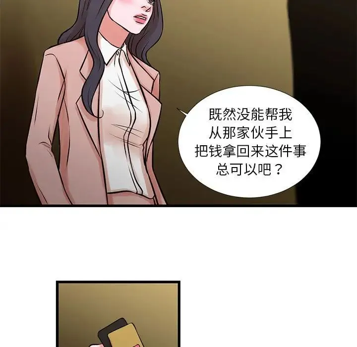 昂贵的交易 - 第20话 - page 11