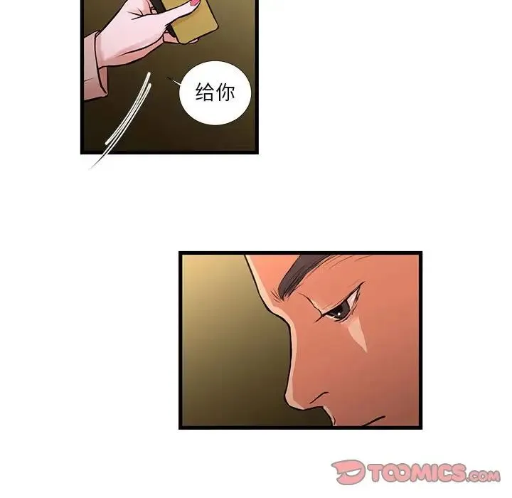 昂贵的交易 - 第20话 - page 12