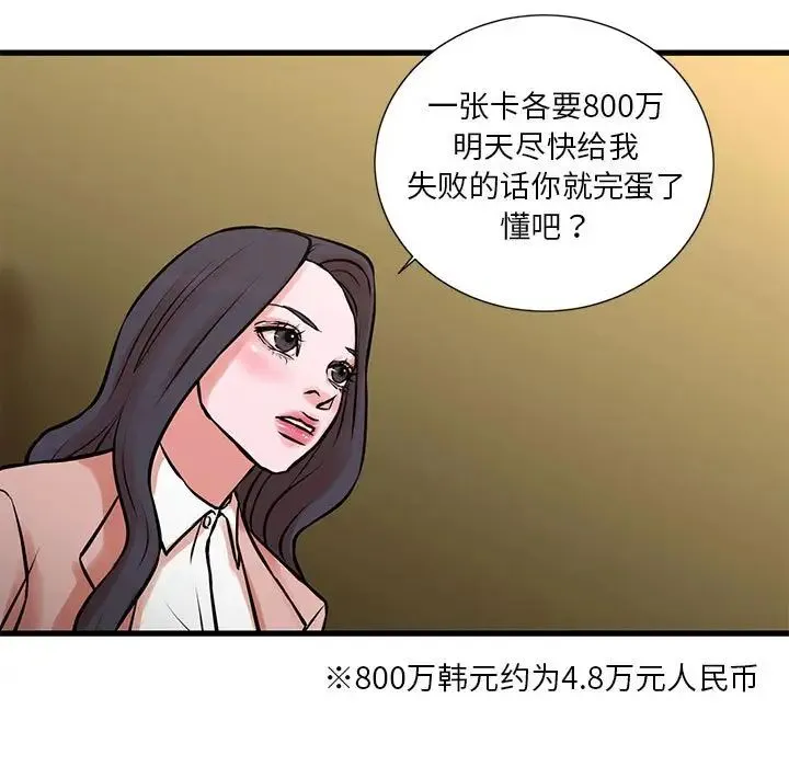 昂贵的交易 - 第20话 - page 13