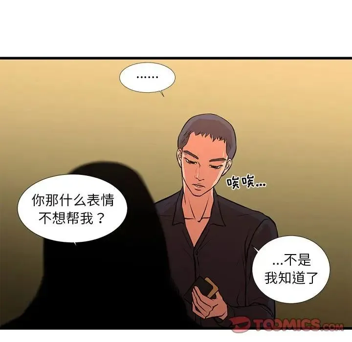 昂贵的交易 - 第20话 - page 14