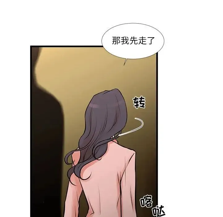 昂贵的交易 - 第20话 - page 15