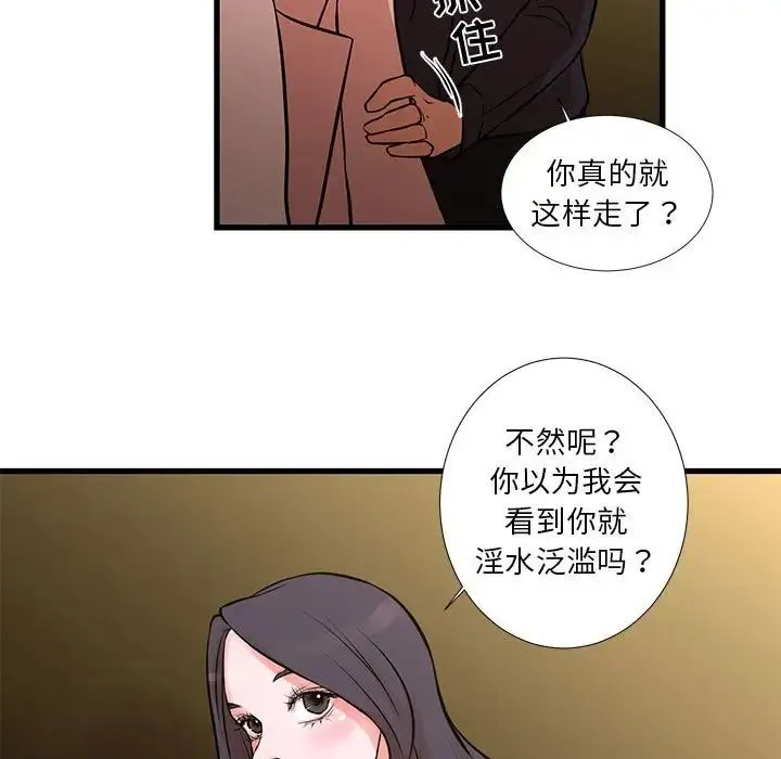 昂贵的交易 - 第20话 - page 17