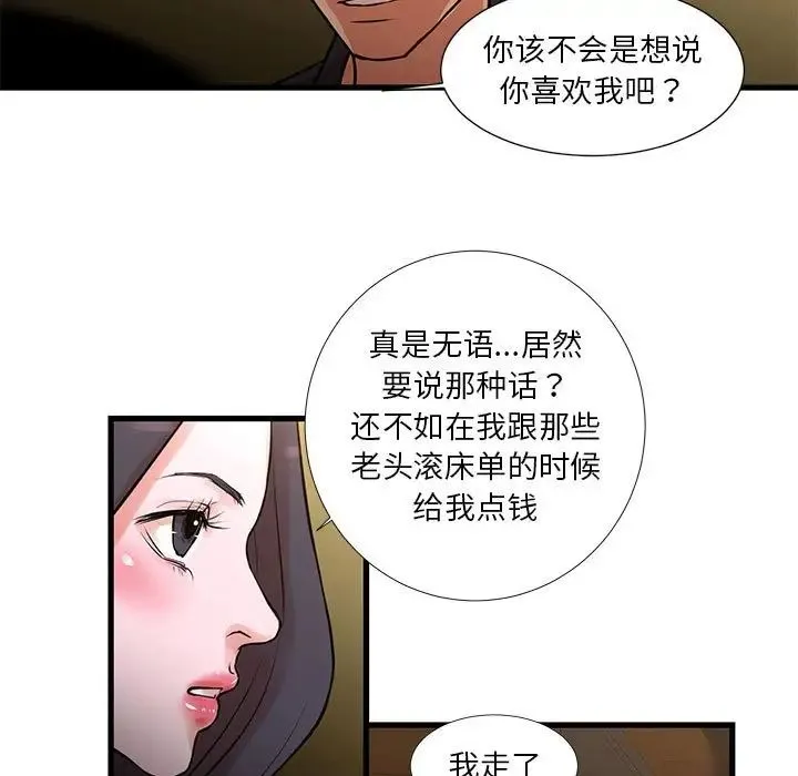 昂贵的交易 - 第20话 - page 19