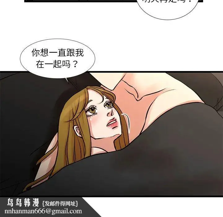 昂贵的交易 - 第20话 - page 37