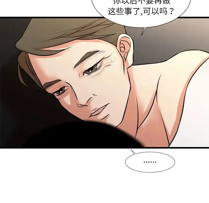 昂贵的交易 - 第20话 - page 41