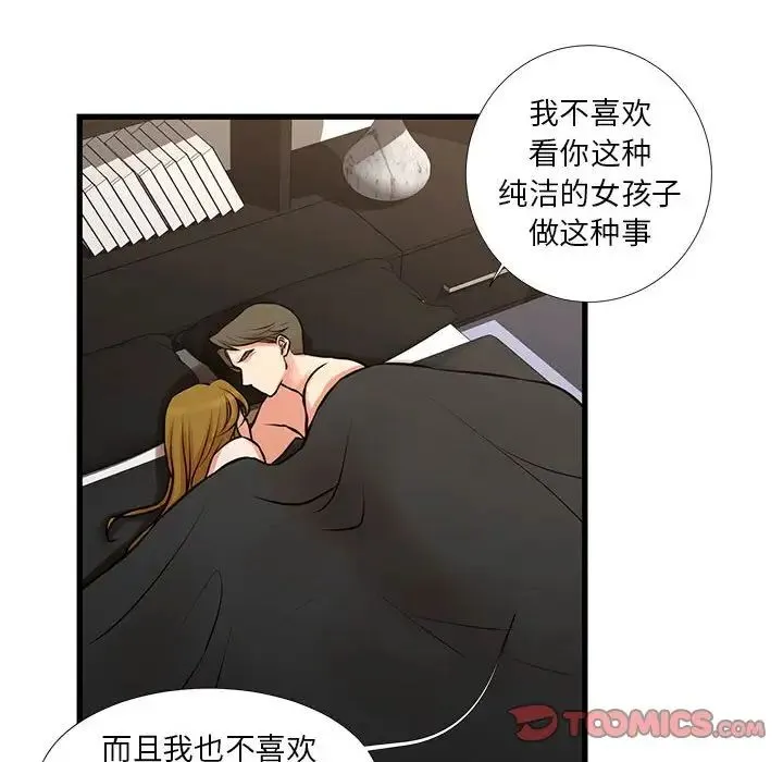 昂贵的交易 - 第20话 - page 42