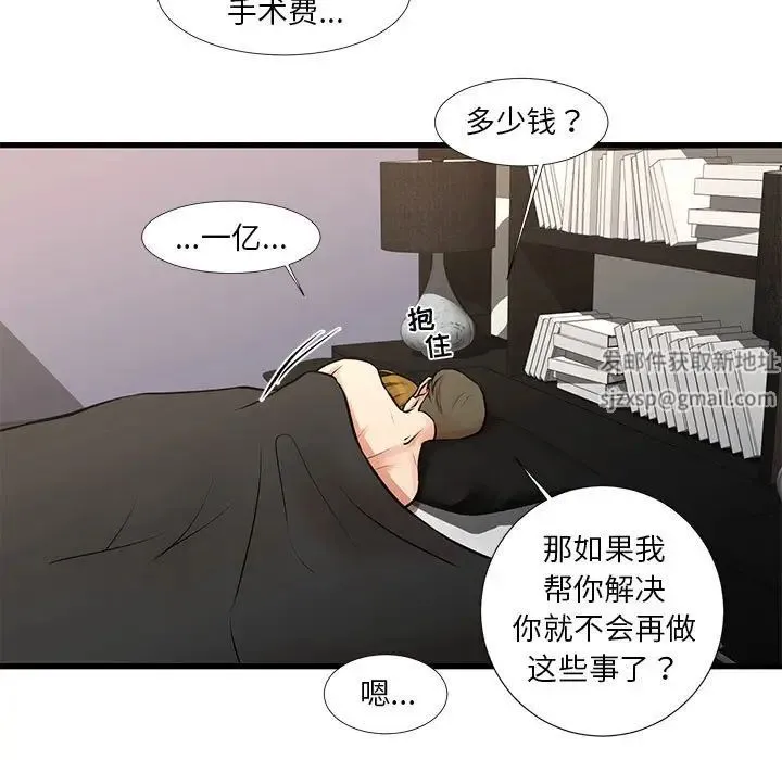 昂贵的交易 - 第20话 - page 45