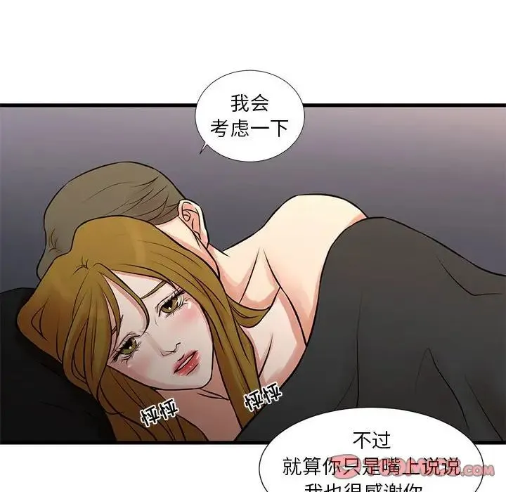 昂贵的交易 - 第20话 - page 46