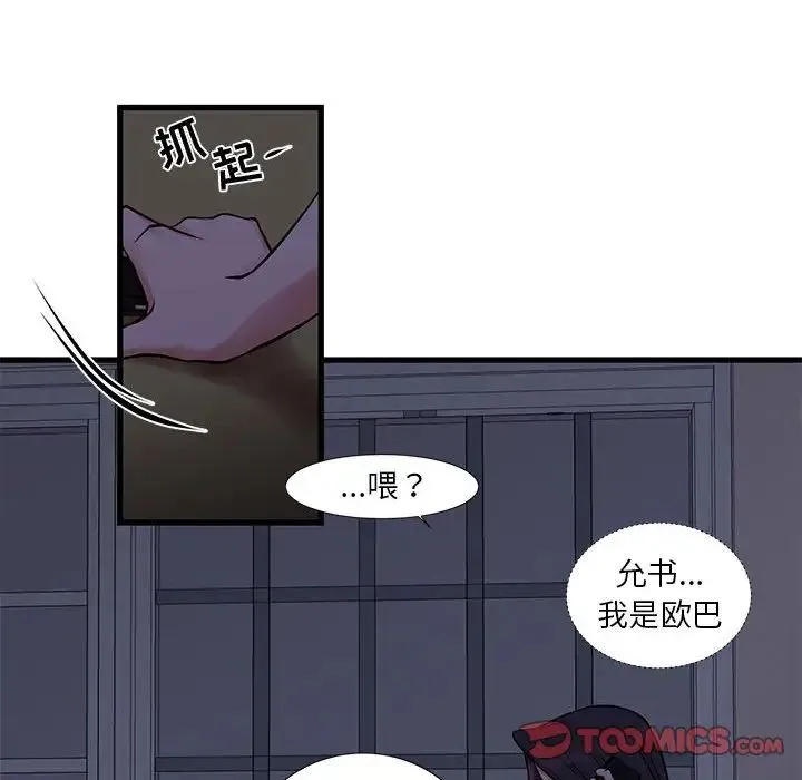 昂贵的交易 - 第20话 - page 52