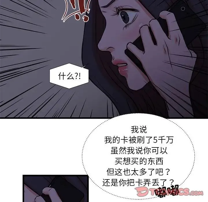 昂贵的交易 - 第20话 - page 54