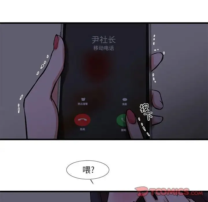 昂贵的交易 - 第20话 - page 56