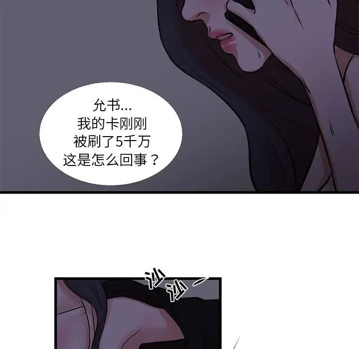 昂贵的交易 - 第20话 - page 57