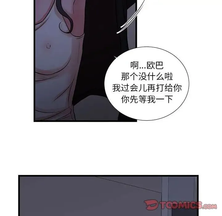 昂贵的交易 - 第20话 - page 58