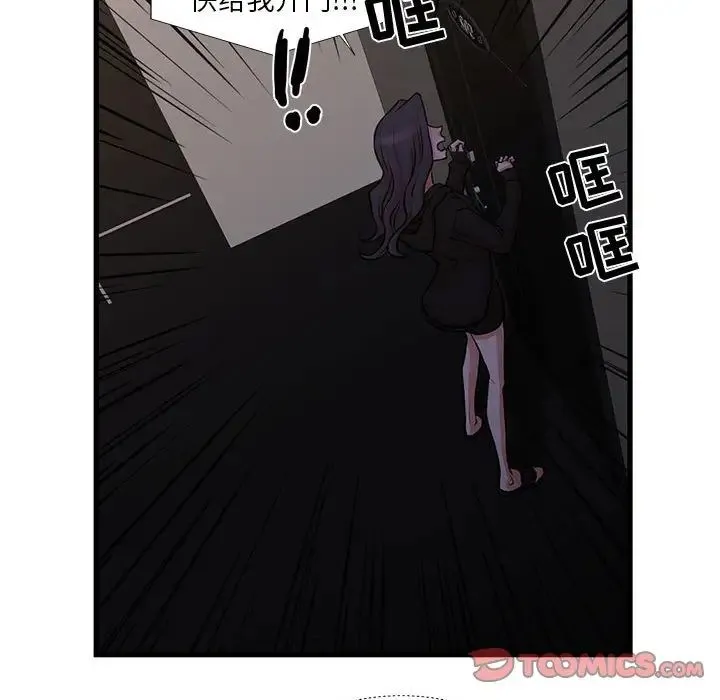 昂贵的交易 - 第20话 - page 66