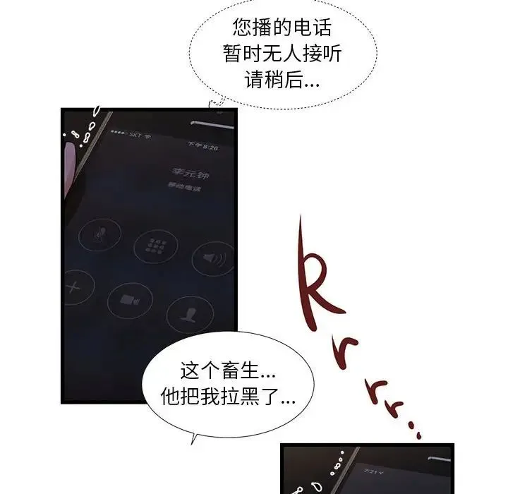 昂贵的交易 - 第20话 - page 67