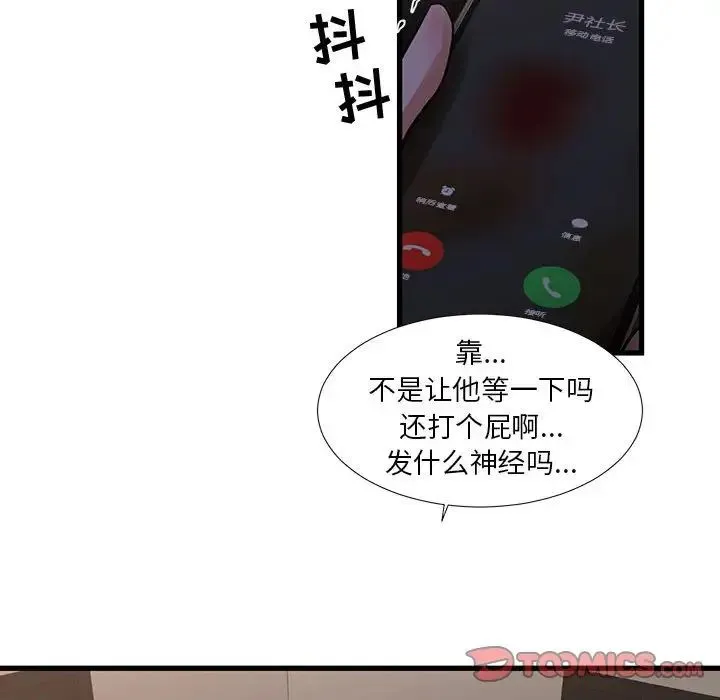 昂贵的交易 - 第20话 - page 68