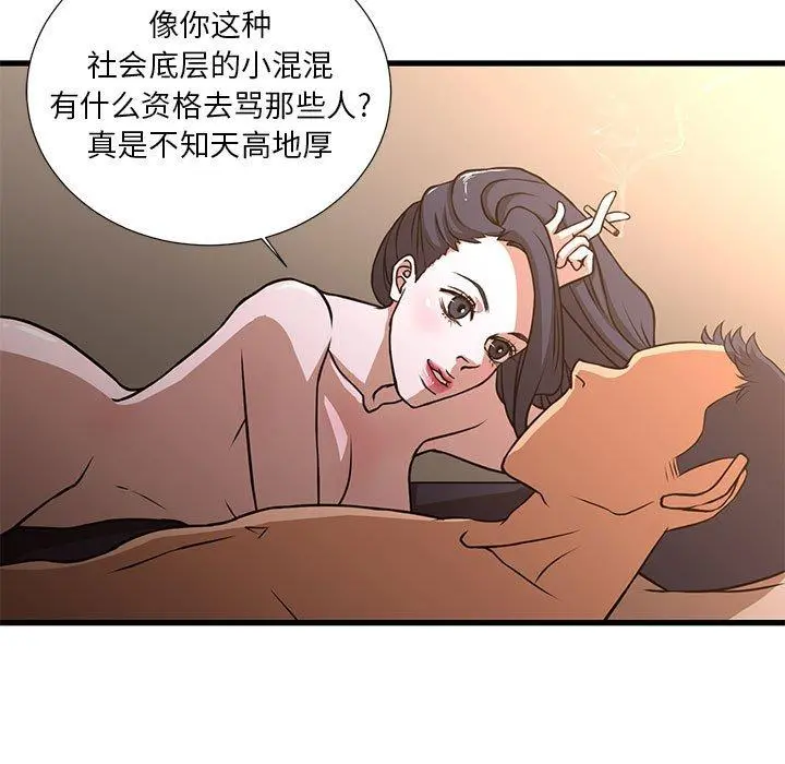 昂贵的交易 - 第5话 - page 5