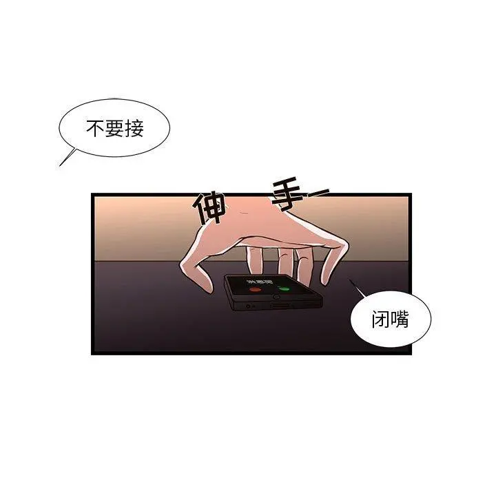 昂贵的交易 - 第5话 - page 16