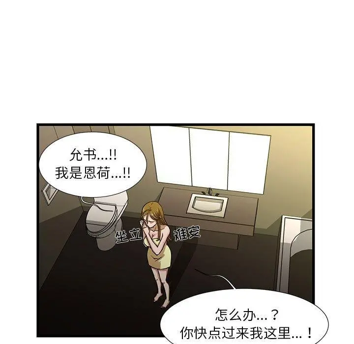 昂贵的交易 - 第5话 - page 18