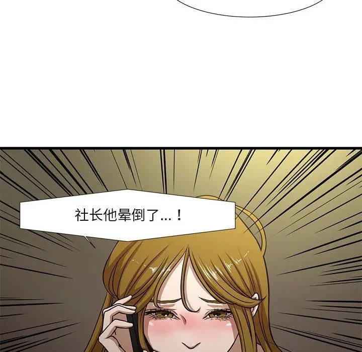 昂贵的交易 - 第5话 - page 19
