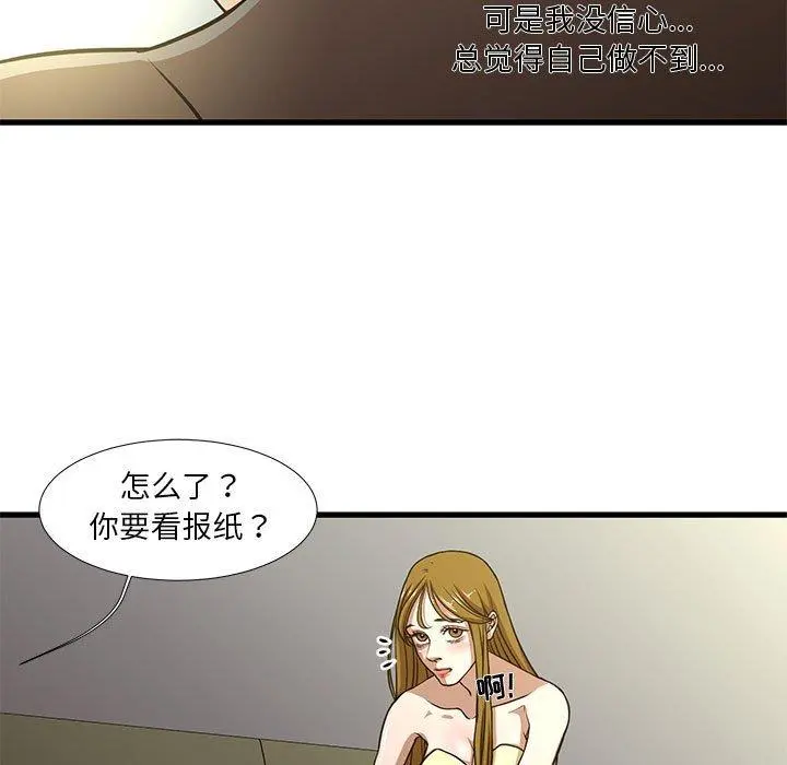 昂贵的交易 - 第5话 - page 28