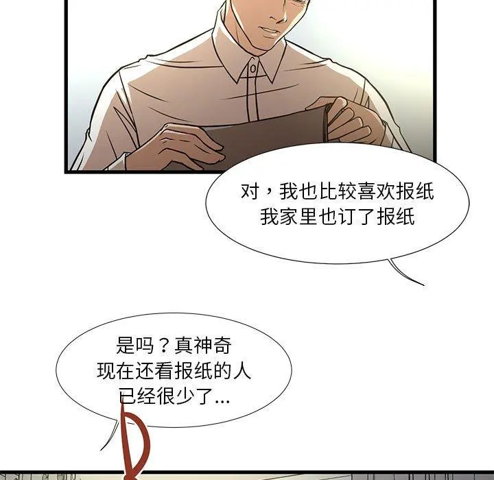 昂贵的交易 - 第5话 - page 30