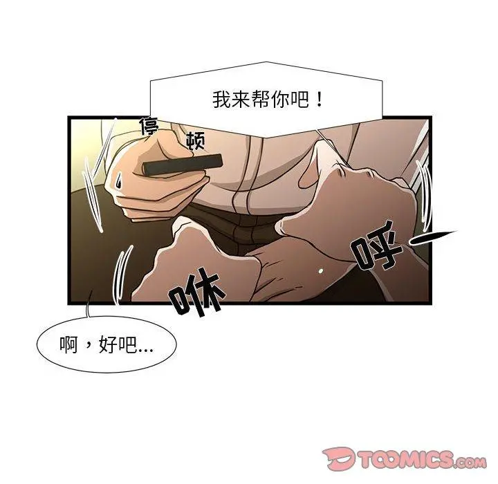 昂贵的交易 - 第5话 - page 38
