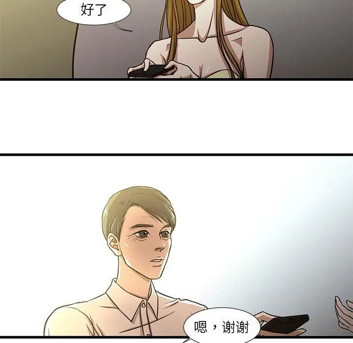 昂贵的交易 - 第5话 - page 42