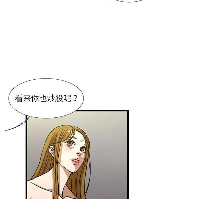 昂贵的交易 - 第5话 - page 43