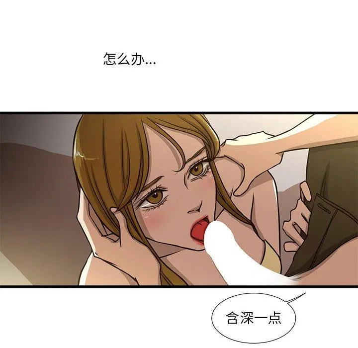 昂贵的交易 - 第5话 - page 54