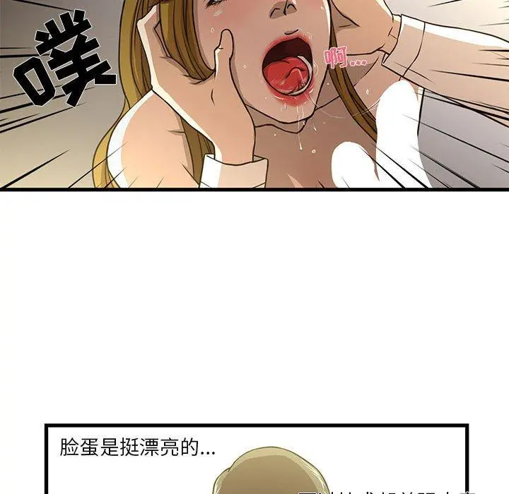 昂贵的交易 - 第5话 - page 60