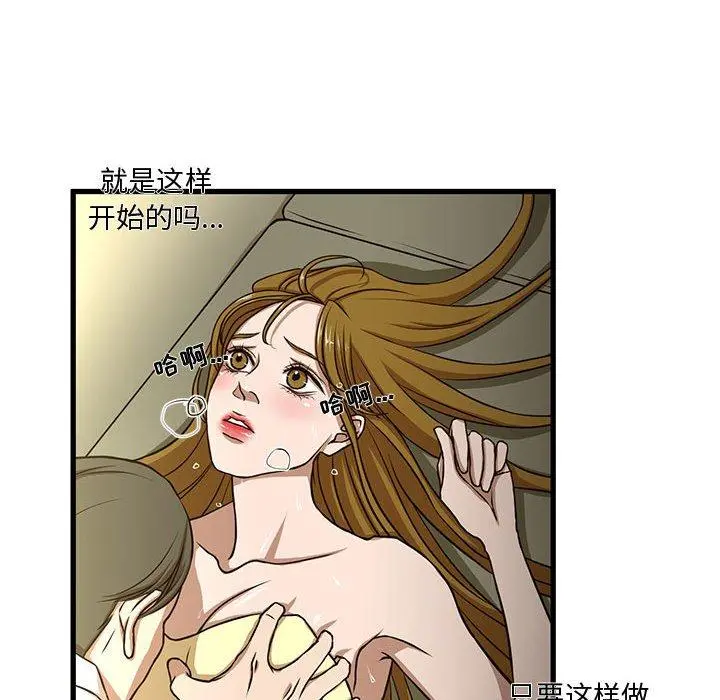 昂贵的交易 - 第5话 - page 71