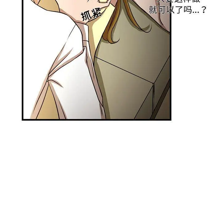 昂贵的交易 - 第5话 - page 72