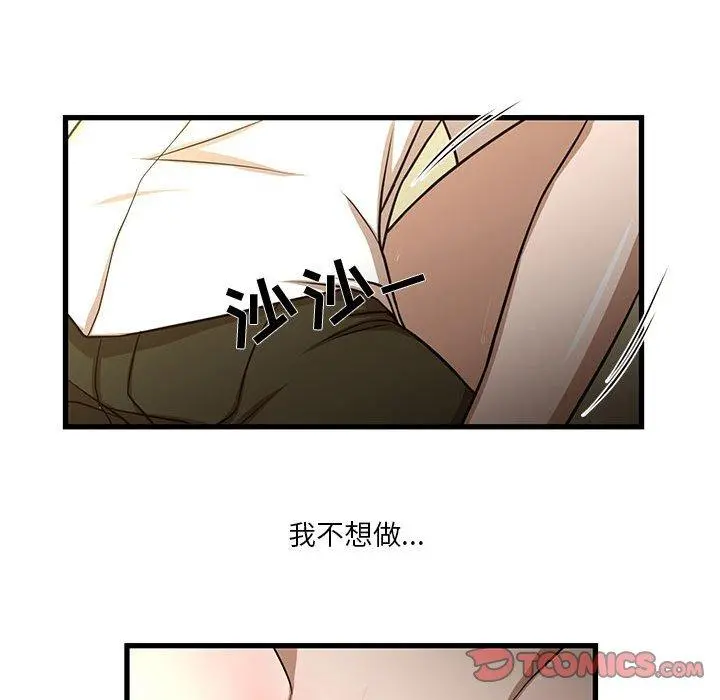 昂贵的交易 - 第5话 - page 74