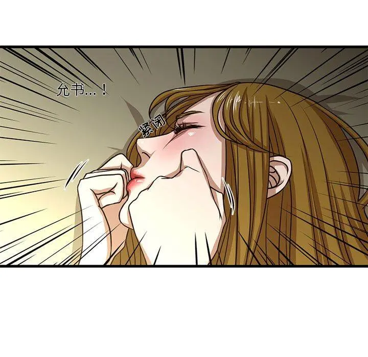 昂贵的交易 - 第5话 - page 76