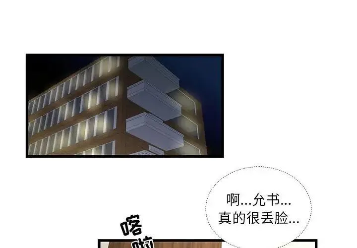 昂贵的交易 - 第17话 - page 3
