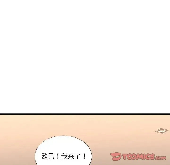 昂贵的交易 - 第17话 - page 6