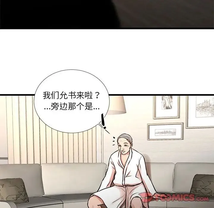 昂贵的交易 - 第17话 - page 8