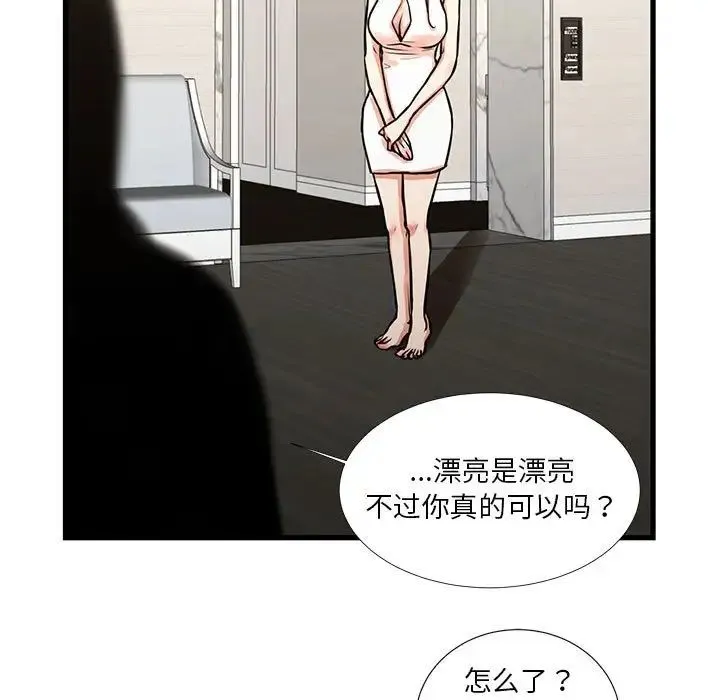 昂贵的交易 - 第17话 - page 11