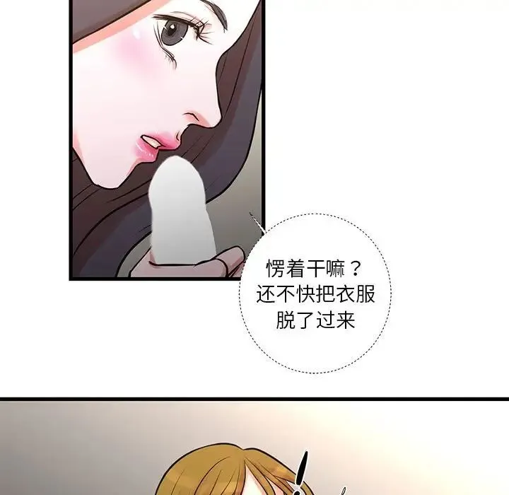 昂贵的交易 - 第17话 - page 17