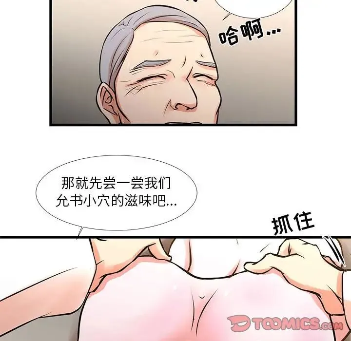 昂贵的交易 - 第17话 - page 34
