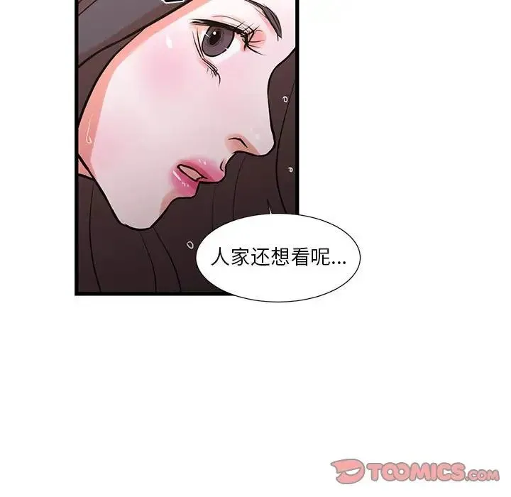 昂贵的交易 - 第17话 - page 38