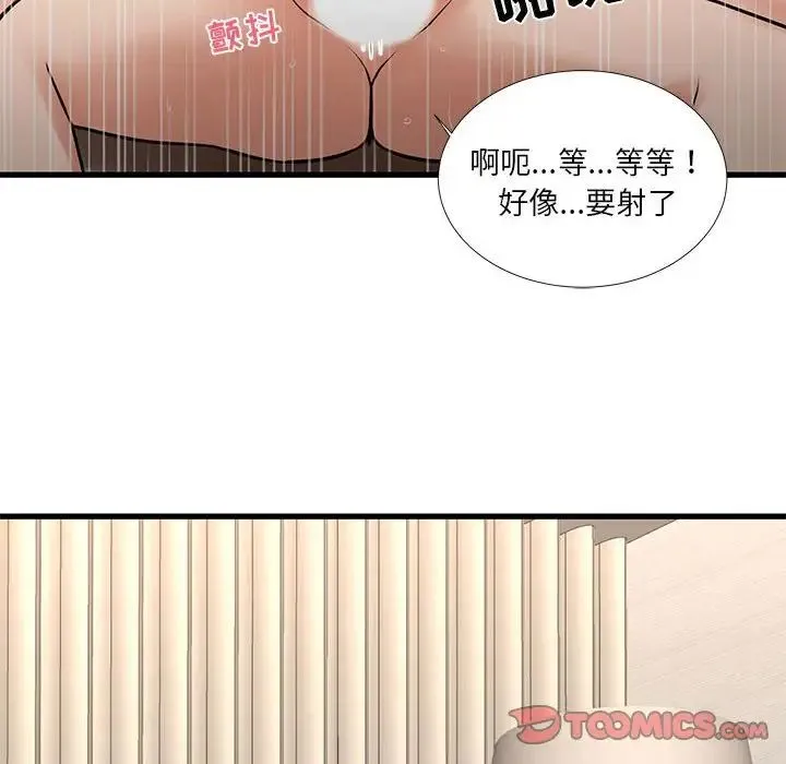 昂贵的交易 - 第17话 - page 46