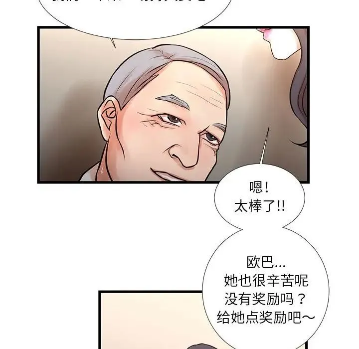 昂贵的交易 - 第17话 - page 55