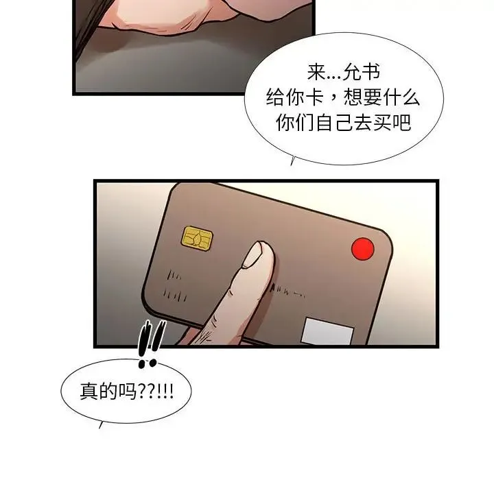 昂贵的交易 - 第17话 - page 59